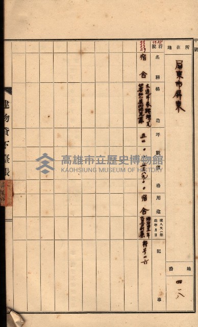 州所屬建物貸下臺帳（高雄州）藏品圖，第83張