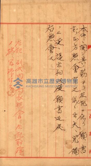 貸渡（旗山、恆春郡－被許可人赤司初太郎）藏品圖，第84張