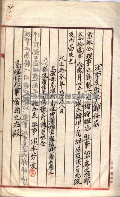 產業組合登記囑託書類綴入帳 
（申產第拾參號）藏品圖，第83張