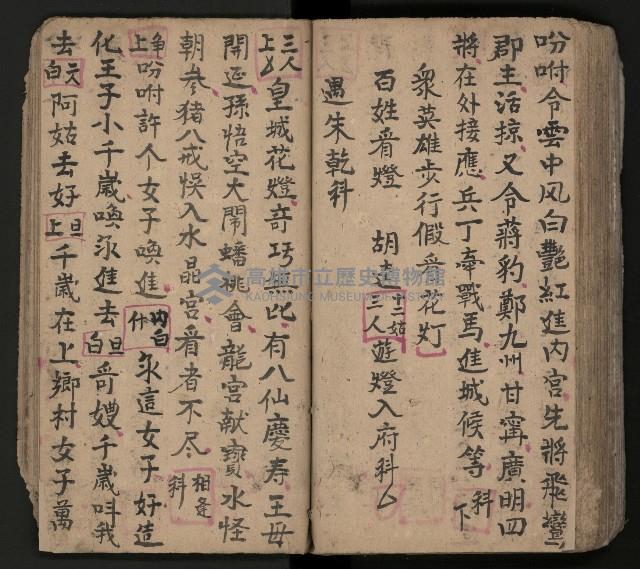 皮影戲劇本-《三門街狀元府 第一本》藏品圖，第83張