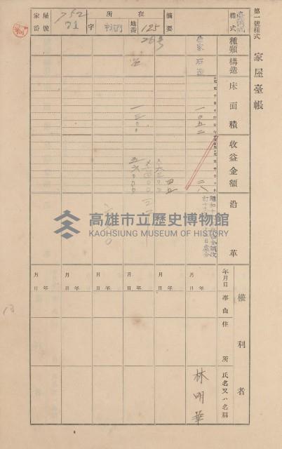 鳳山郡林園庄港子埔家屋臺帳（三冊之內第三號）藏品圖，第83張