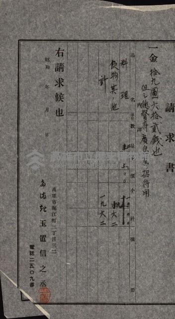 金錢關係書類綴－土地利用協會（雜出）藏品圖，第83張