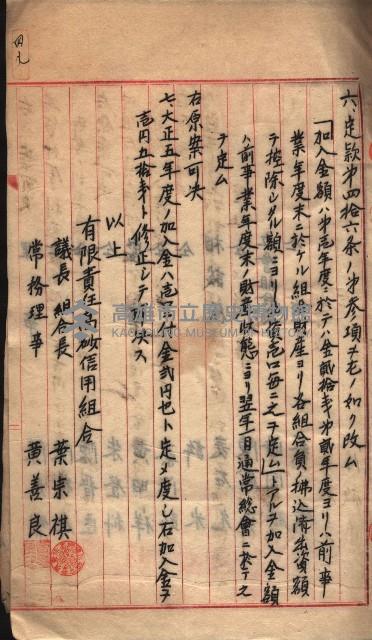 產業組合登記－
申請書、囑託書、通知書附屬書類綴入帳 （申產第四號）藏品圖，第83張