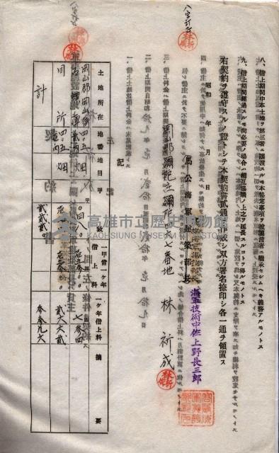 海軍土地借上契約書
（施設部長印捺印済）藏品圖，第83張