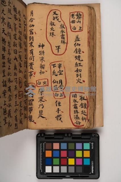 皮影戲劇本-《征交趾第三本》藏品圖，第82張