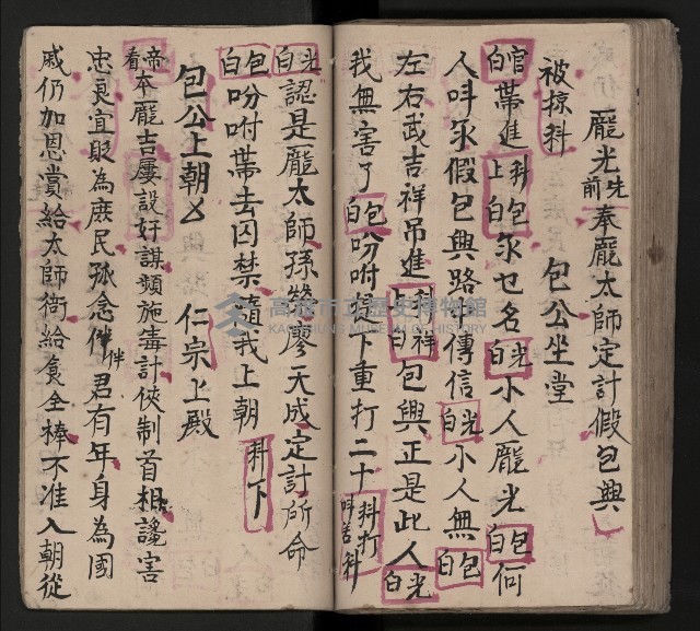 皮影戲劇本《包公案》藏品圖，第83張