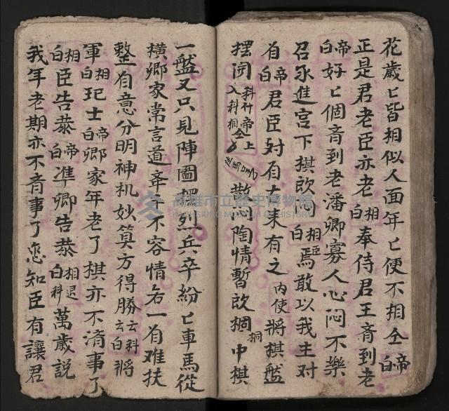 皮影戲劇本《潘葛登台》藏品圖，第83張