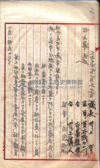 產業組合登記囑託書類綴入帳 
（申產第拾四號）藏品圖，第83張