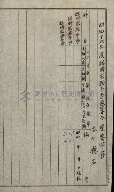 官有地整理費豫算關係書類
（地理系）藏品圖，第83張