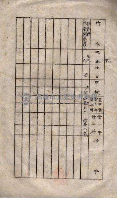 海軍（施設部ヨリ返戾借地支拂關係） 藏品圖，第83張