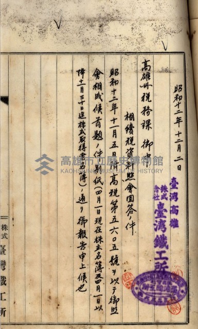 當管內法人ニ關スル相續稅資料作成關係書類
（直稅第一條資料係）藏品圖，第83張