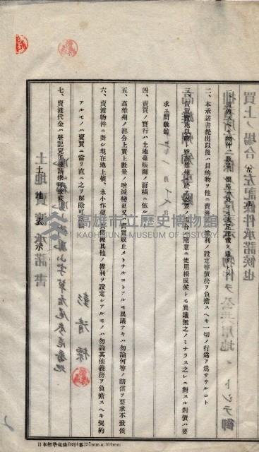 林德宮、五塊厝登記濟證綴
（林德官、五塊厝關係－九之三）藏品圖，第383張