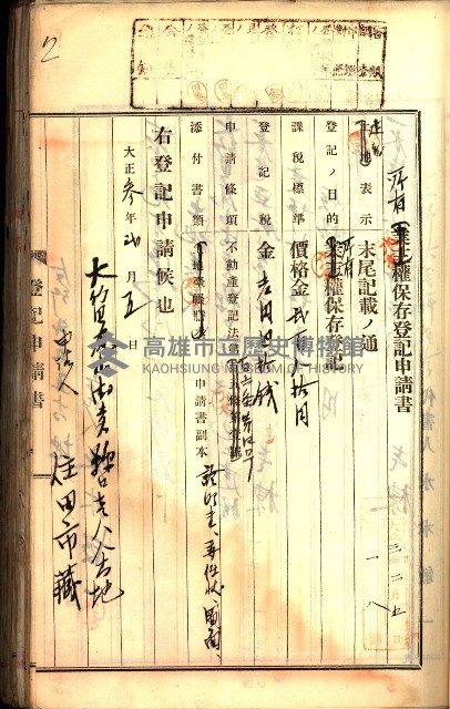 建物登記申請書、囑託書、通知書
附屬書類綴込帳（建申第壱號）藏品圖，第383張