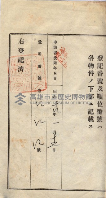州買收地調書－登記濟証綴
（左營、埤子頭、前峰尾、內惟）藏品圖，第383張