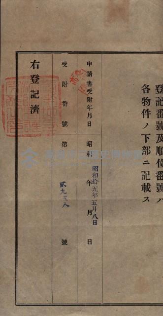 公共用地賣渡承諾書綴、賣渡證書（戲獅甲前鎮）藏品圖，第383張