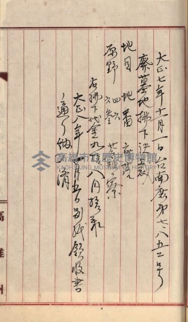 州財產－罹災救助買收土地登記藏品圖，第386張