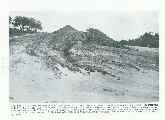 滾水坪的泥火山藏品圖，第1張