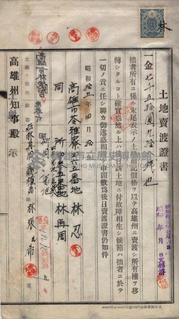 林德宮、五塊厝登記濟證綴
（林德官、五塊厝關係－九之三）藏品圖，第233張