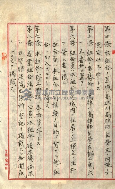 產業組合登記囑託書類綴入帳
（申產第拾號）藏品圖，第233張