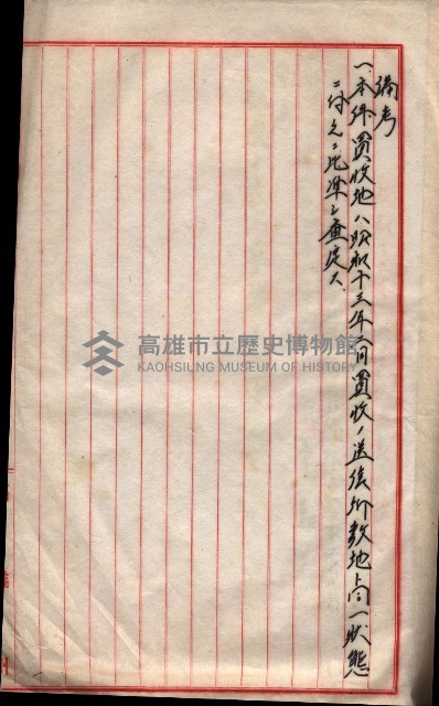 會計檢察關係藏品圖，第232張