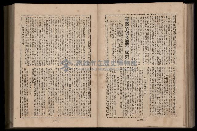 《臺灣省首屆民選縣市長暨縣市議員特輯》藏品圖，第232張