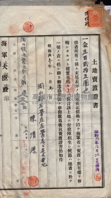 州買收地調書－登記濟証綴
（左營、埤子頭、前峰尾、內惟）藏品圖，第233張