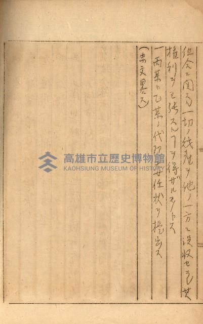 公証書式參考書（甲、乙追加）藏品圖，第233張