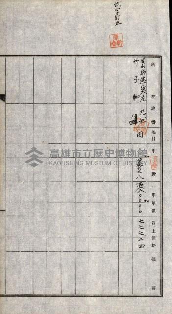 土地賣渡承諾書綴－完結
（阿公店溪治水工事用地－第一回買收）藏品圖，第233張