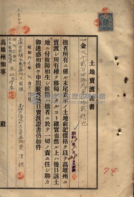 公共用地賣渡承諾書綴、賣渡證書（戲獅甲前鎮）藏品圖，第233張