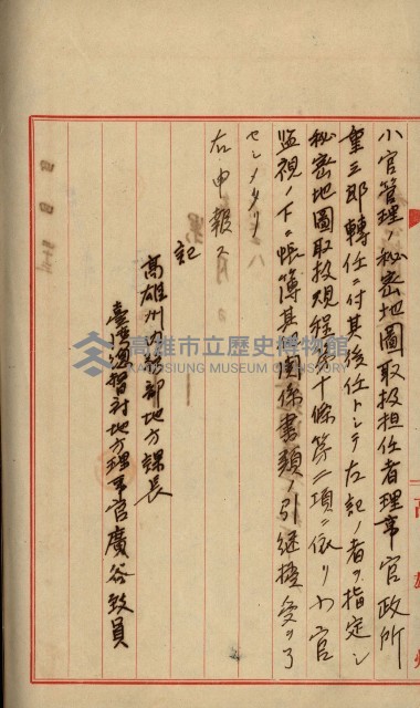 祕密地圖ニ關スル書類（高雄州）藏品圖，第234張