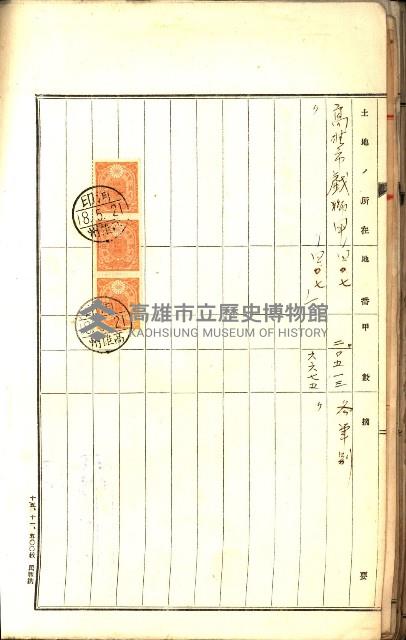 土地地圖謄本請求書（高雄州）藏品圖，第233張