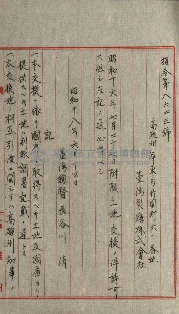 國有財產增減計算證明證憑書藏品圖，第232張