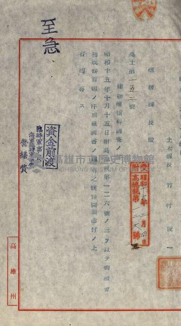 海軍用地水道敷地買收綴藏品圖，第235張