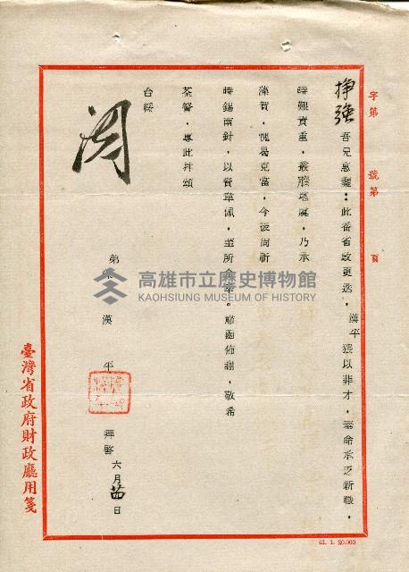 第二屆高雄市長選舉資料集藏品圖，第233張