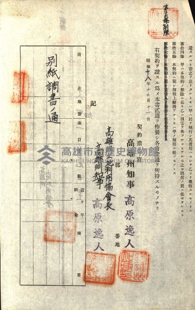 州有地貸付綴（高雄市）藏品圖，第238張