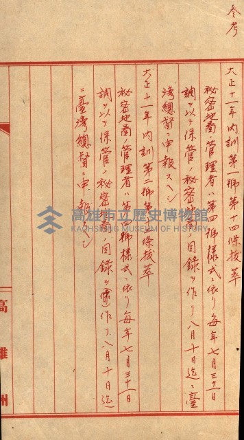 祕密地圖ニ關スル書類（高雄州）藏品圖，第941張