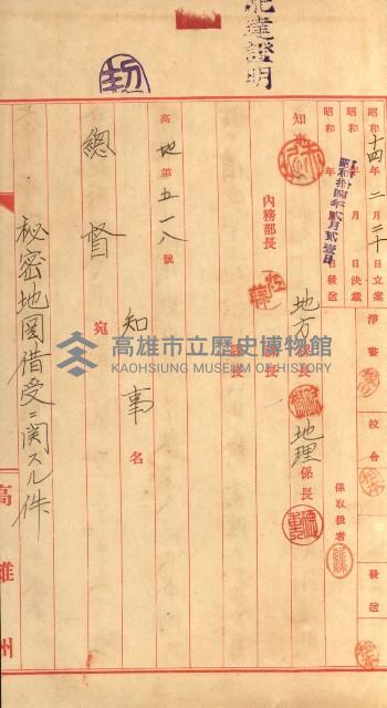 祕密地圖ニ關スル書類（高雄州）藏品圖，第639張