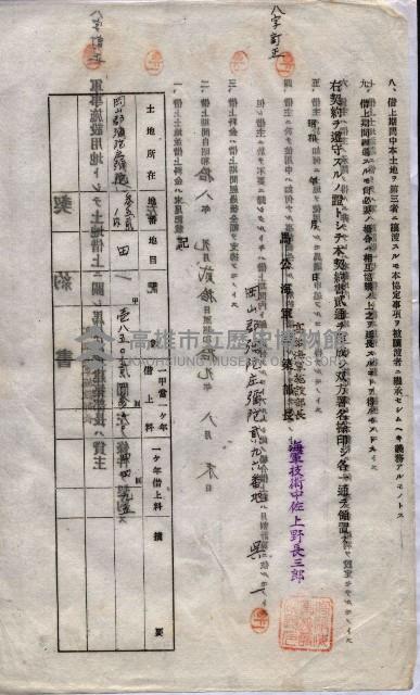 海軍土地借上契約書
（施設部長印捺印済）藏品圖，第633張