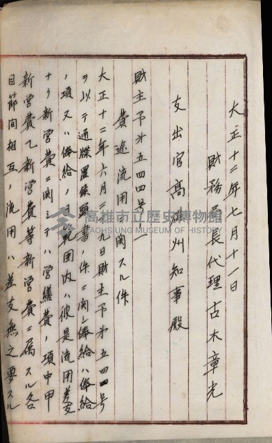 官有地整理費豫算關係書類
（地理系）藏品圖，第642張