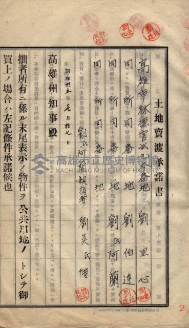 林德宮、五塊厝登記濟證綴
（林德官、五塊厝關係－九之三）藏品圖，第433張