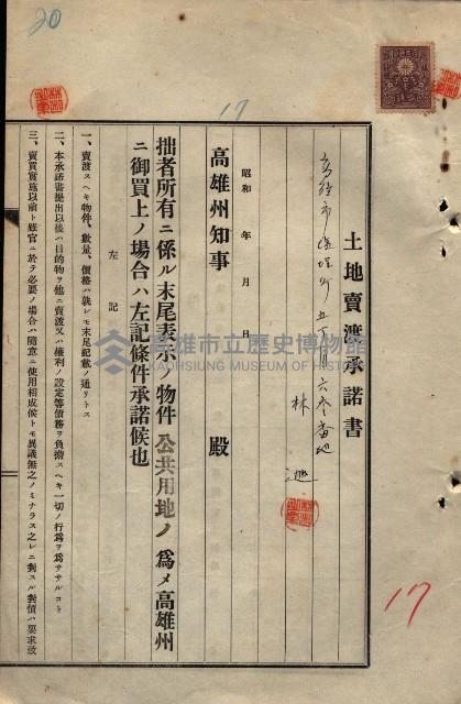 公共用地賣渡承諾書綴、賣渡證書（戲獅甲前鎮）藏品圖，第433張
