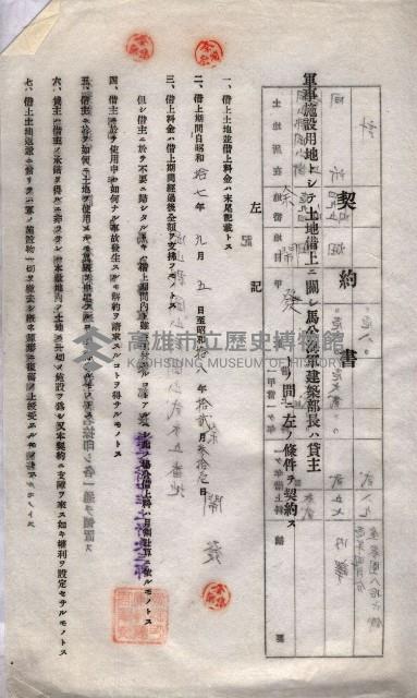 海軍土地借上契約書
（施設部長印捺印済）藏品圖，第433張