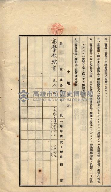 林德宮、五塊厝登記濟證綴
（林德官、五塊厝關係－九之三）藏品圖，第533張