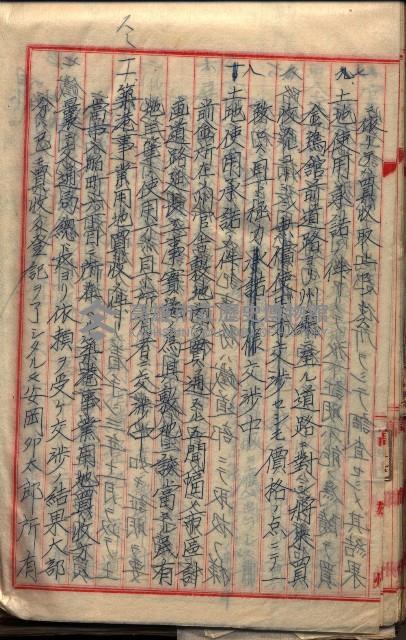  參考綴（土地區劃整理事業調）藏品圖，第533張