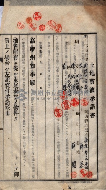 州買收地調書－登記濟証綴
（左營、埤子頭、前峰尾、內惟）藏品圖，第533張