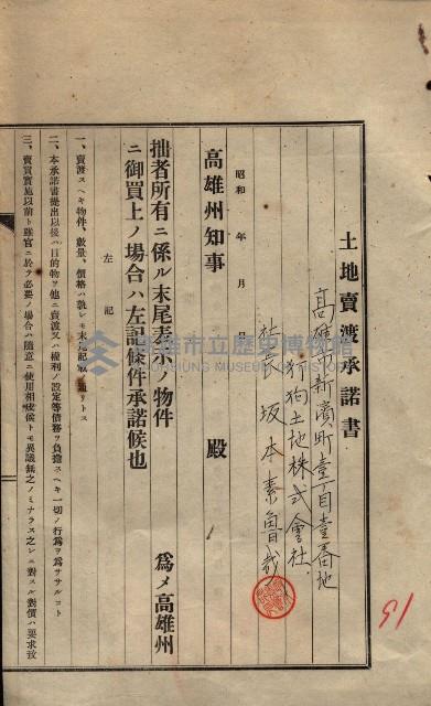 公共用地賣渡承諾書綴、賣渡證書（戲獅甲前鎮）藏品圖，第533張