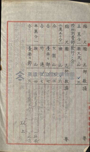 祕密地圖ニ關スル書類（高雄州）藏品圖，第539張