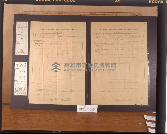 前日本政府及臺灣總督府在臺澎區發行國債庫券及地方債庫券登記表藏品圖，第1張