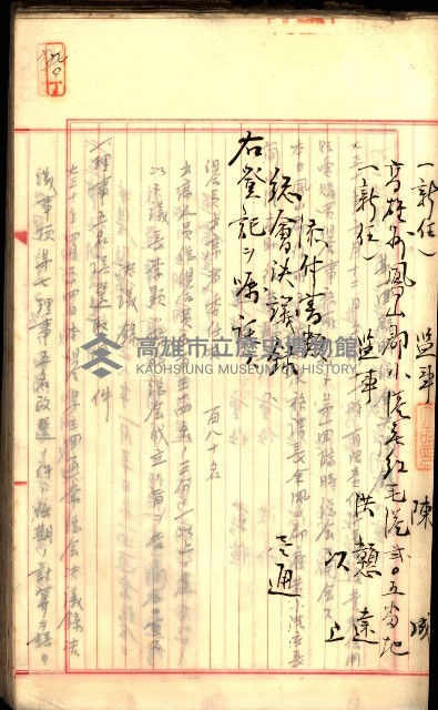 產業組合登記囑託書類綴入帳
（申產第拾號）藏品圖，第133張
