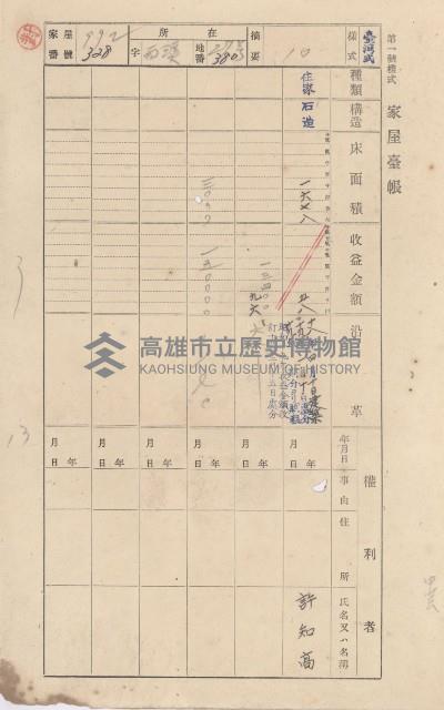 鳳山郡林園庄中芸家屋臺帳（二冊之內第二號）藏品圖，第133張